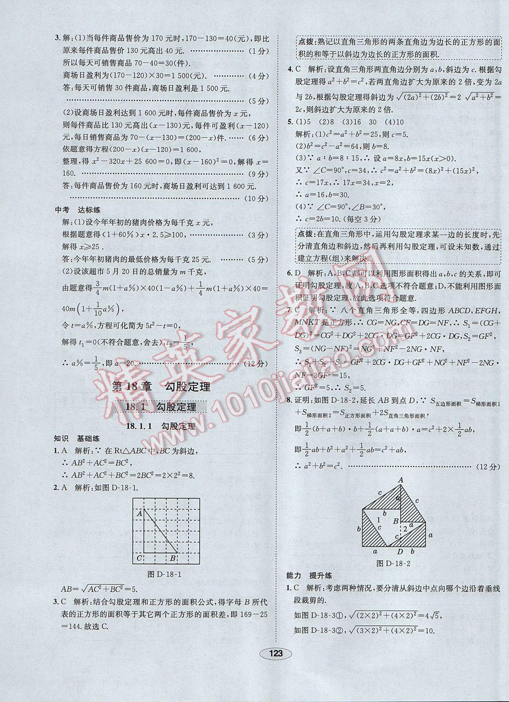 2017年中學(xué)教材全練八年級(jí)數(shù)學(xué)下冊(cè)滬科版 參考答案第19頁(yè)