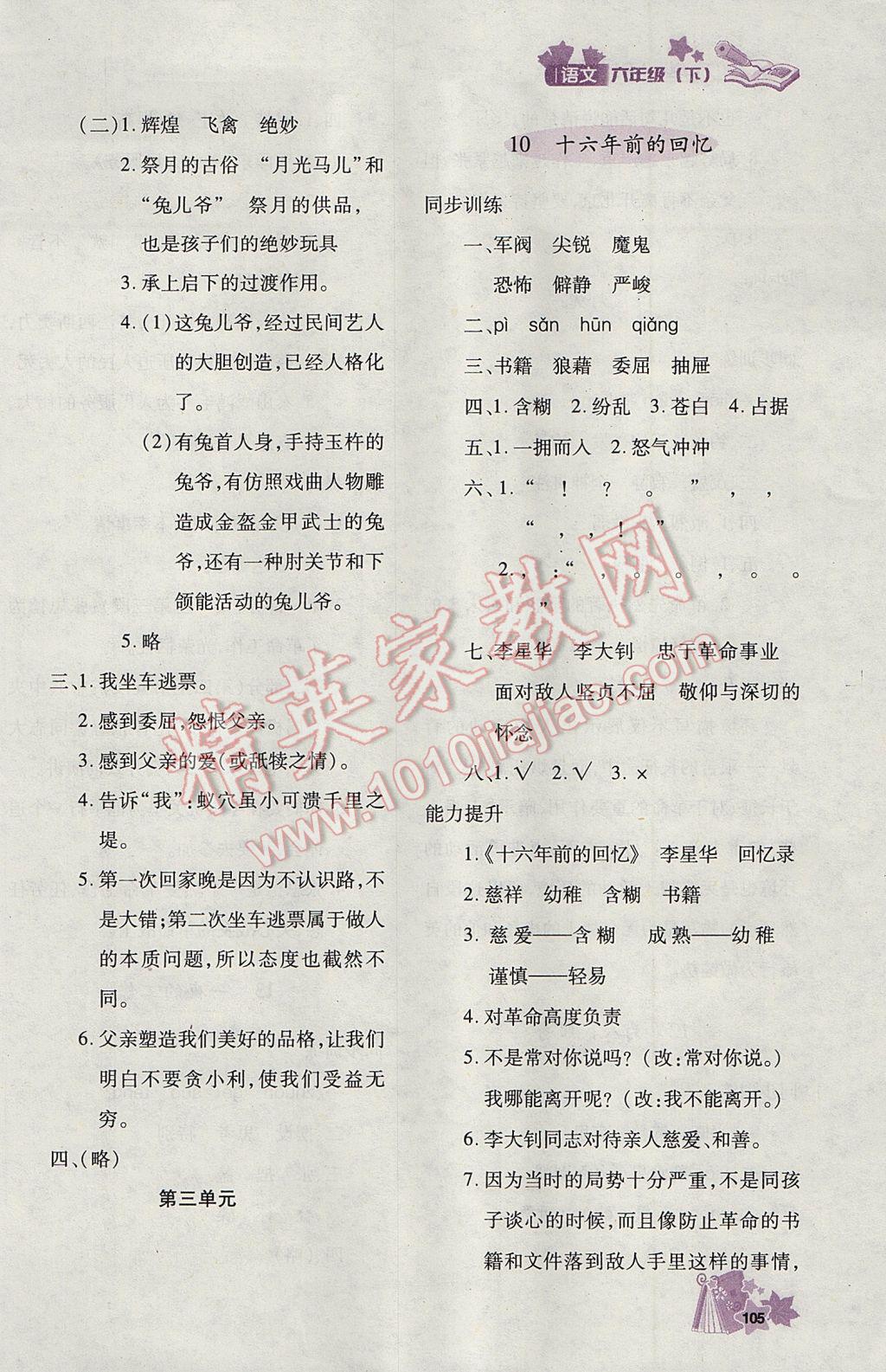 2017年新教材同步導(dǎo)學(xué)優(yōu)化設(shè)計(jì)課課練六年級語文下冊 參考答案第6頁