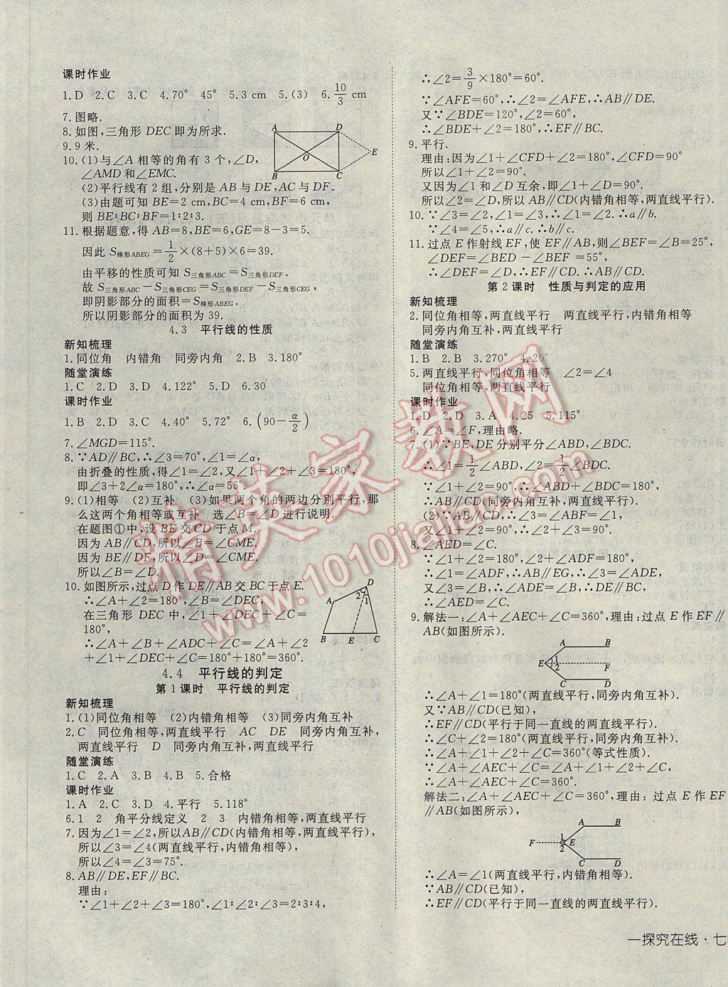 2017年探究在线高效课堂七年级数学下册湘教版 参考答案第9页