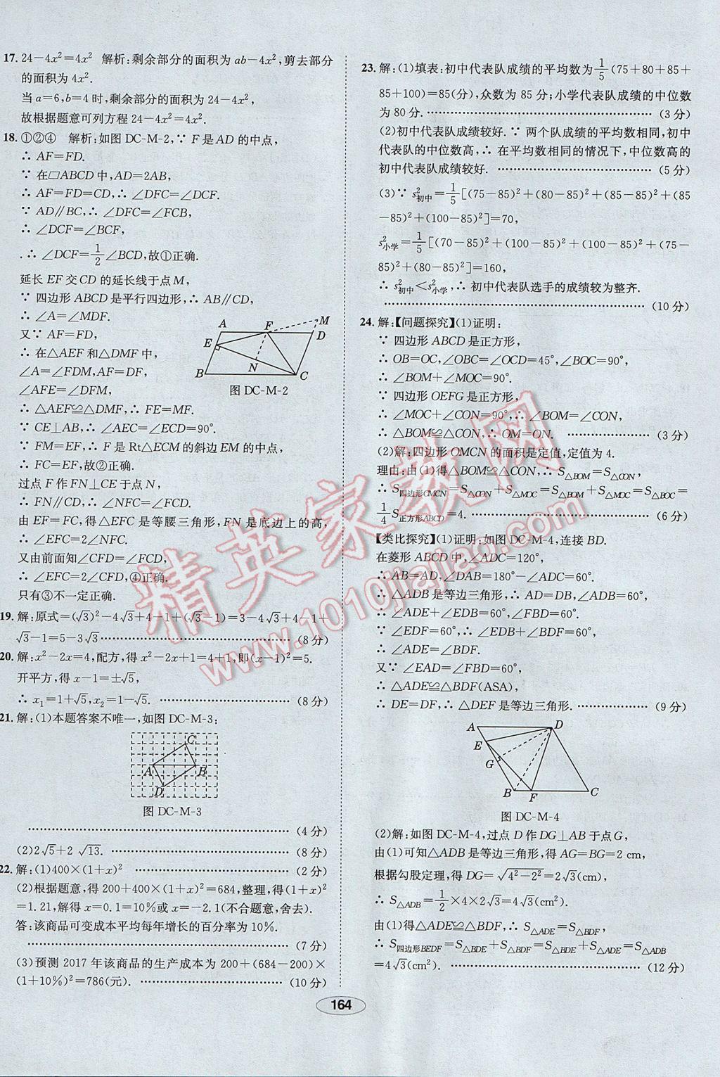 2017年中學(xué)教材全練八年級(jí)數(shù)學(xué)下冊(cè)滬科版 參考答案第60頁(yè)