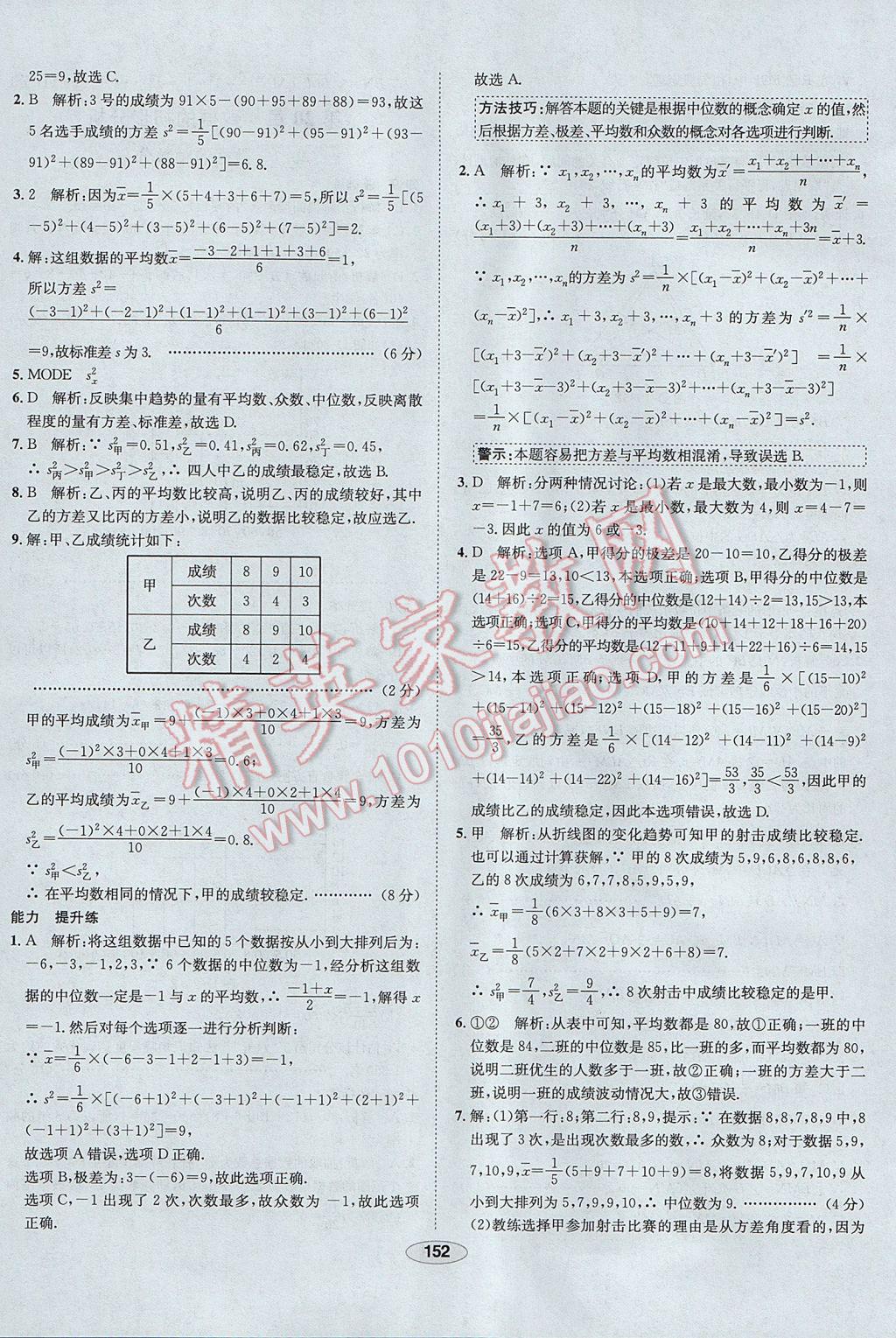 2017年中学教材全练八年级数学下册沪科版 参考答案第48页