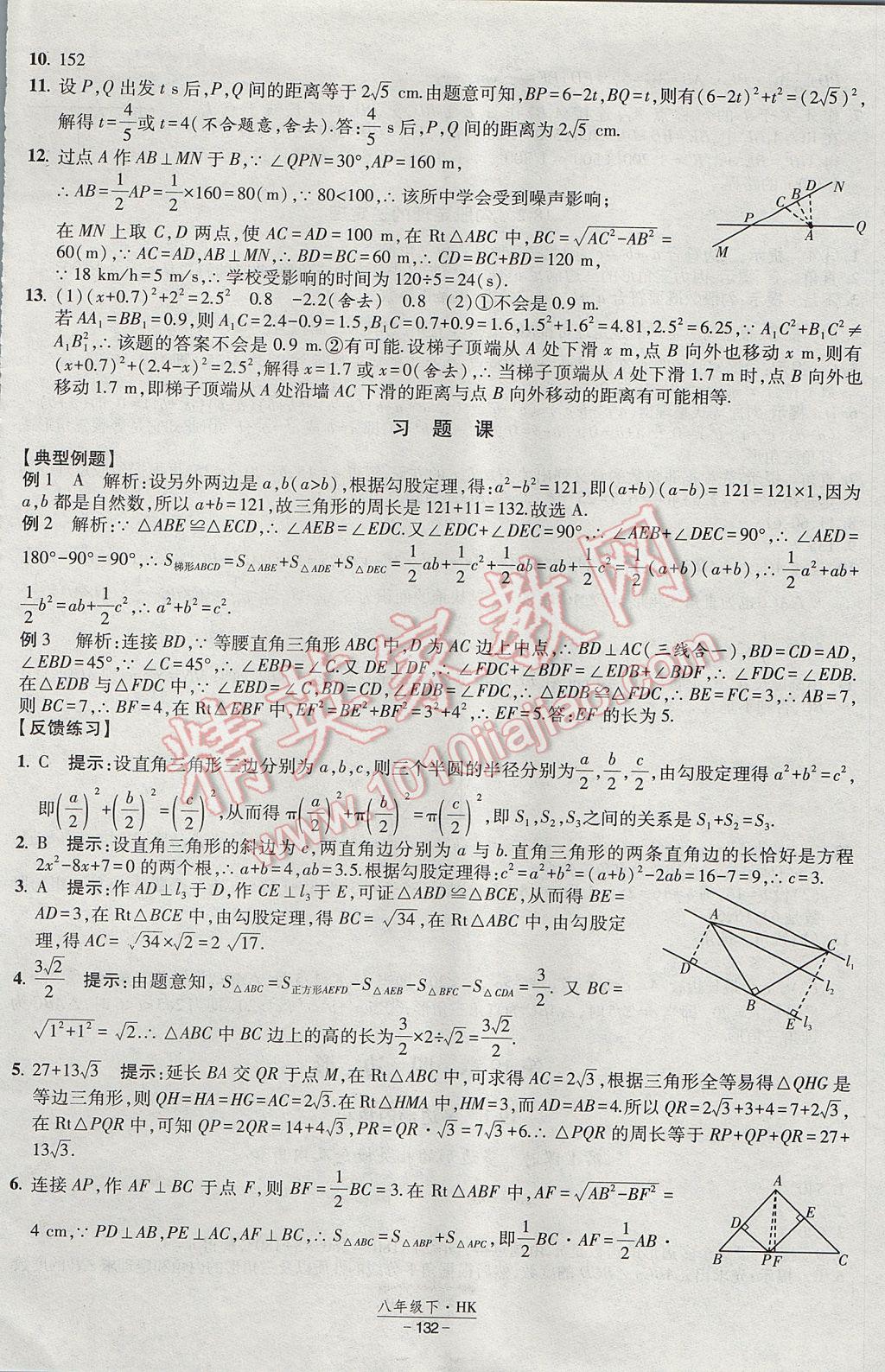 2017年经纶学典新课时作业八年级数学下册沪科版 参考答案第14页