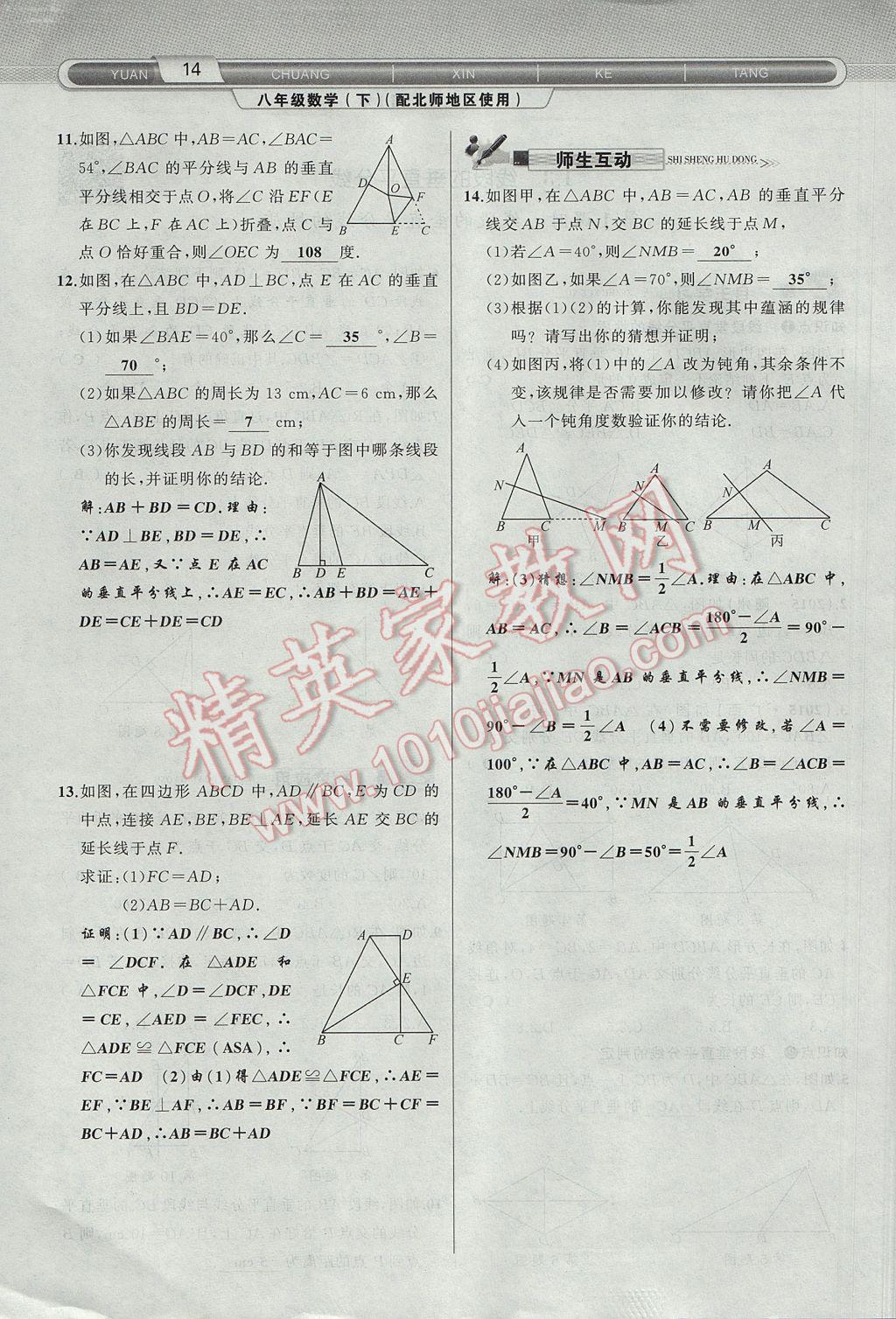 2017年原创新课堂八年级数学下册北师大版 第1章 三角形的证明第46页