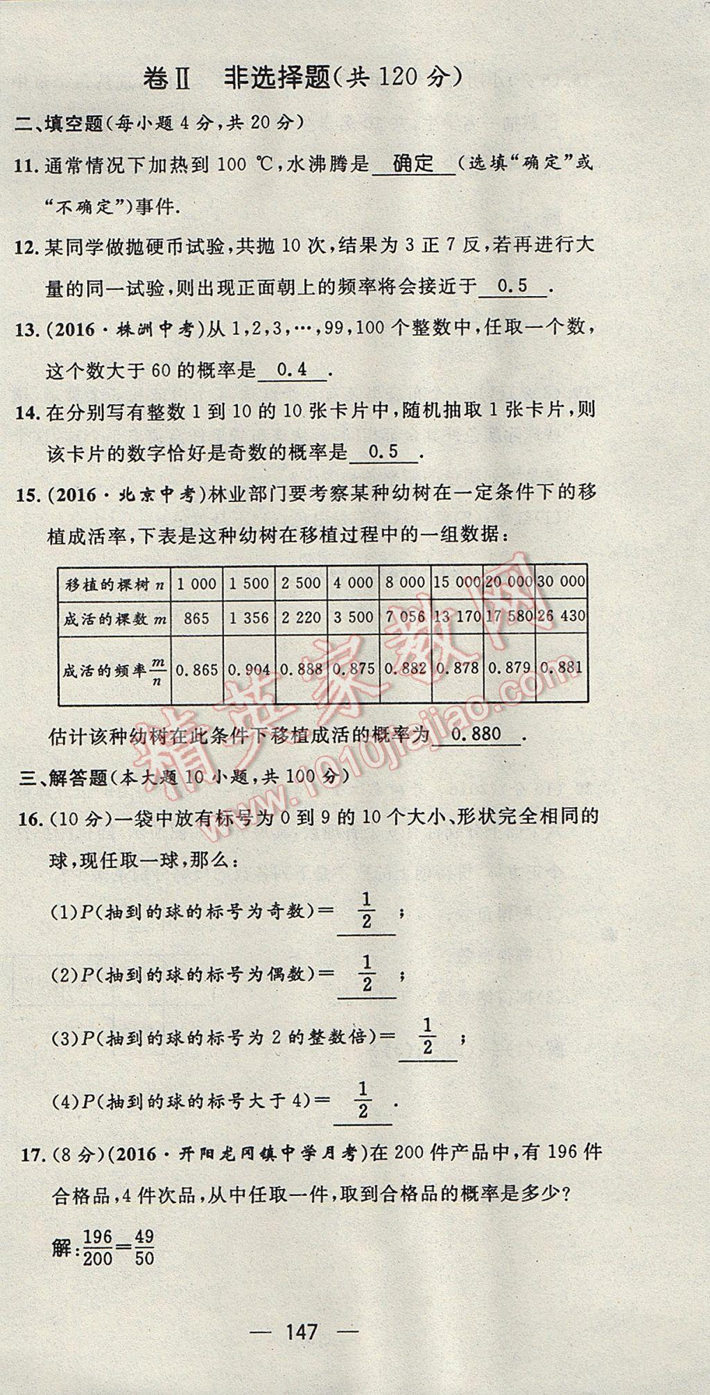 2017年精英新课堂七年级数学下册北师大版贵阳专版 达标测试题第146页