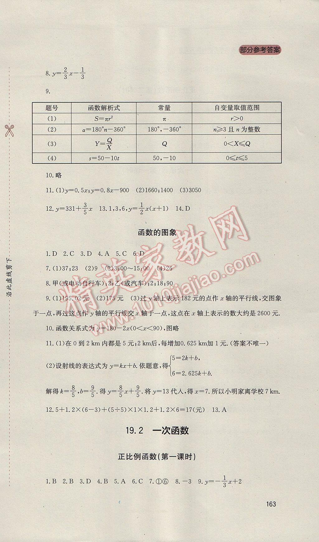 2017年新课程实践与探究丛书八年级数学下册人教版 参考答案第9页