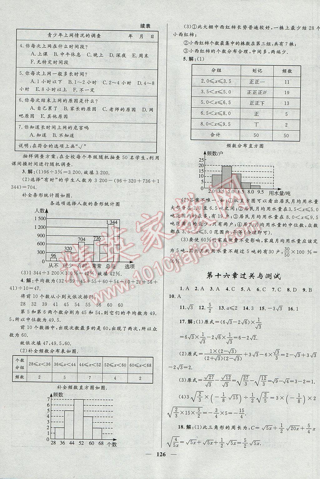 2017年奪冠百分百新導(dǎo)學(xué)課時(shí)練八年級(jí)數(shù)學(xué)下冊(cè)人教版 參考答案第26頁(yè)