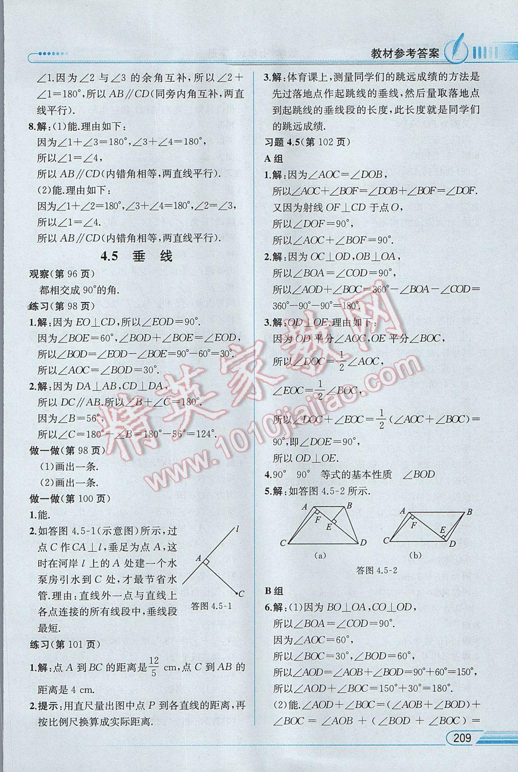 2017年教材解讀七年級數(shù)學下冊湘教版 參考答案第62頁