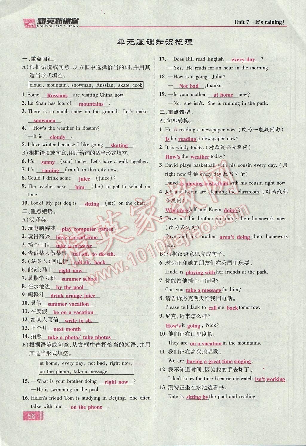 2017年精英新課堂七年級(jí)英語(yǔ)下冊(cè)人教版貴陽(yáng)專版 Unit 7 It's raining第81頁(yè)