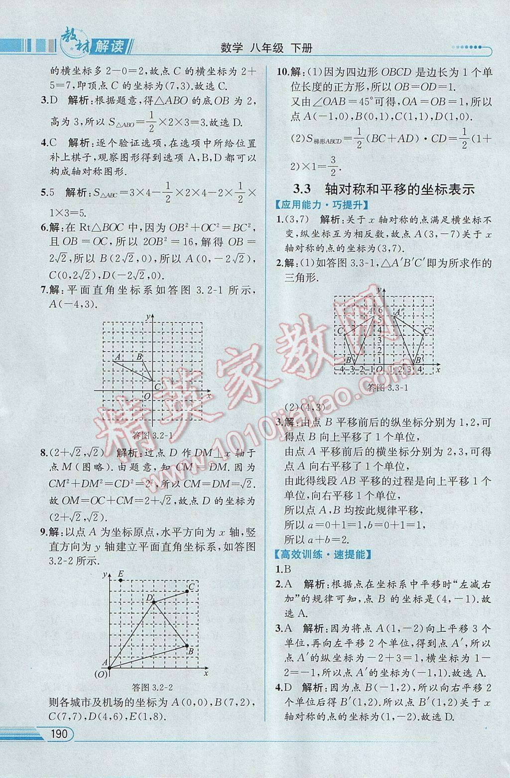 2017年教材解讀八年級數(shù)學下冊湘教版 參考答案第28頁