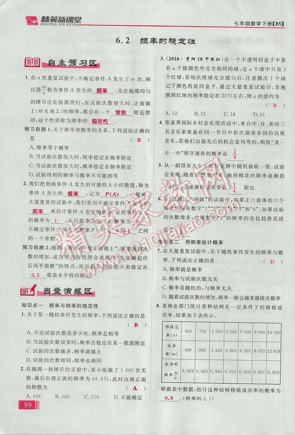 2017年精英新課堂七年級數(shù)學下冊北師大版貴陽專版 第六章 概率初步第74頁