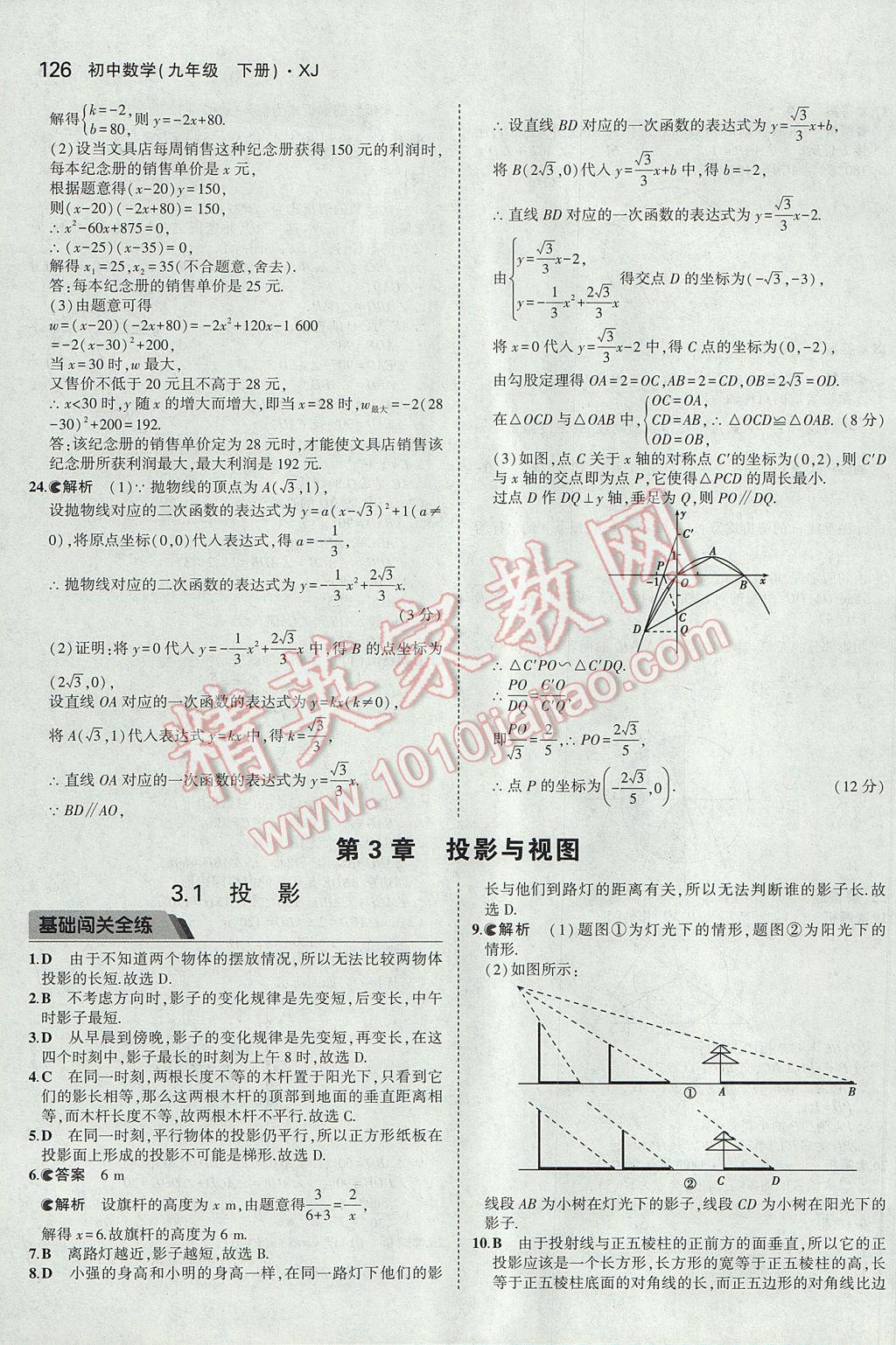 2017年5年中考3年模擬初中數(shù)學(xué)九年級下冊湘教版 參考答案第36頁