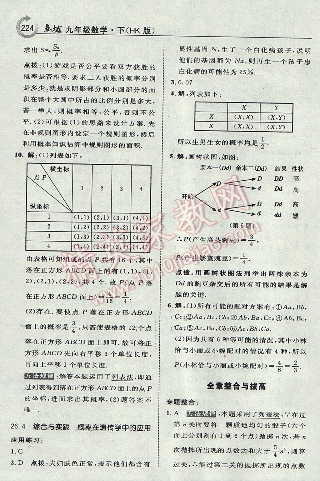 2017年特高級教師點撥九年級數(shù)學(xué)下冊滬科版 參考答案第50頁