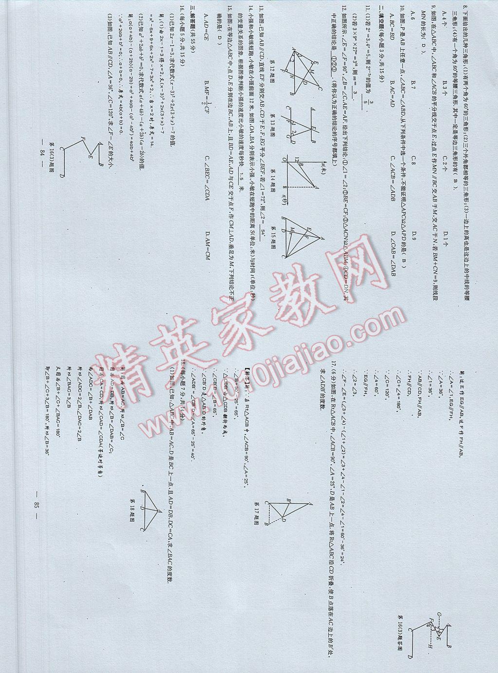 2017年初中數(shù)學(xué)每周過(guò)手最佳方案七年級(jí)下冊(cè) 參考答案第100頁(yè)