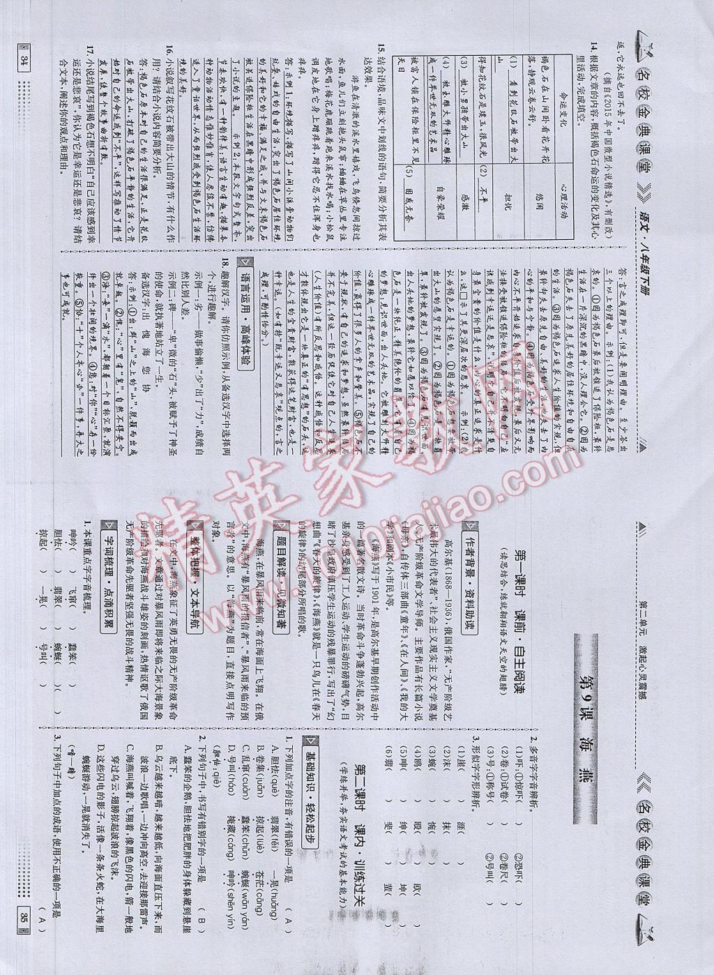 2017年名校金典課堂八年級語文下冊成都專版 參考答案第19頁