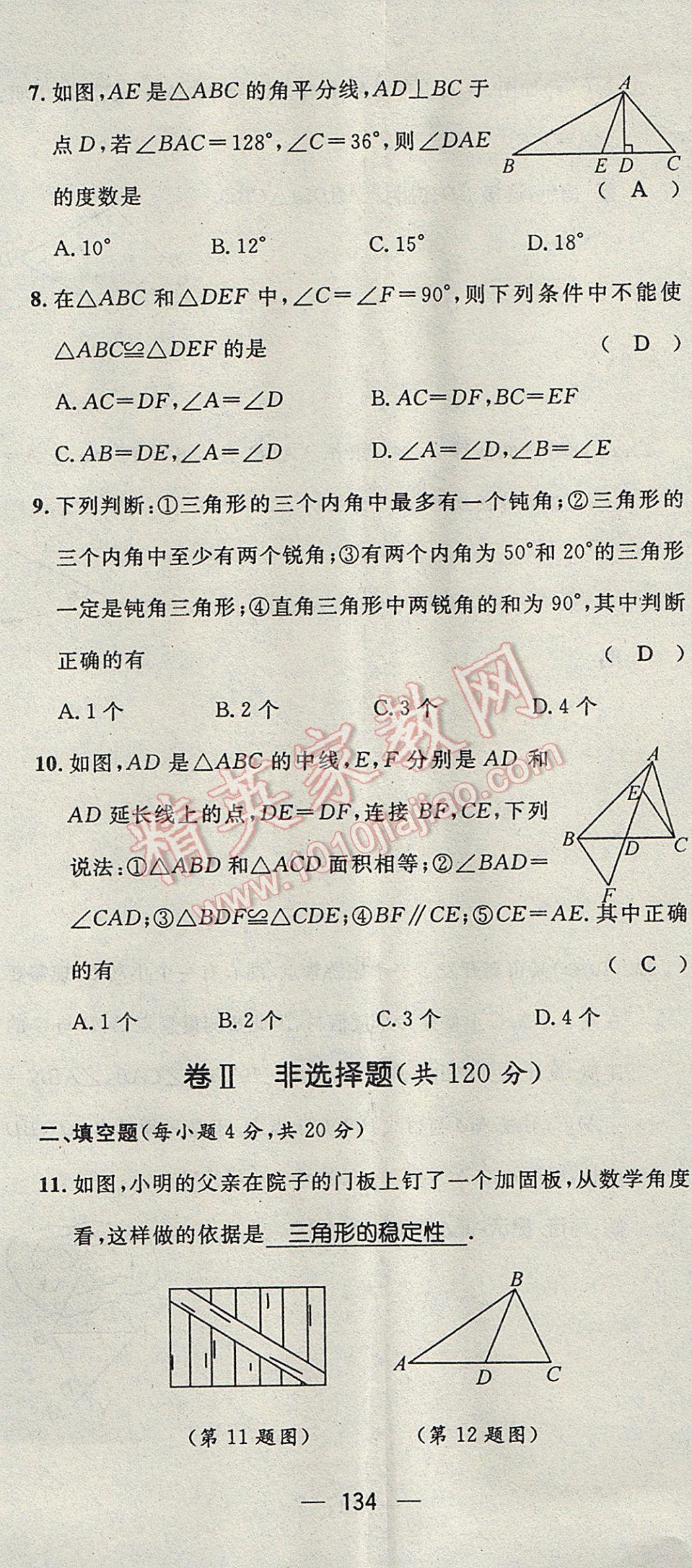 2017年精英新课堂七年级数学下册北师大版贵阳专版 达标测试题第133页