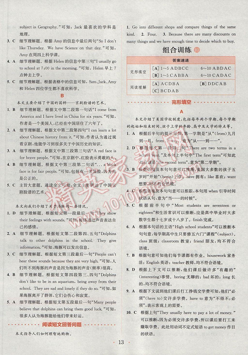 2017年通城學(xué)典初中英語閱讀組合訓(xùn)練七年級(jí)安徽專版 參考答案第13頁