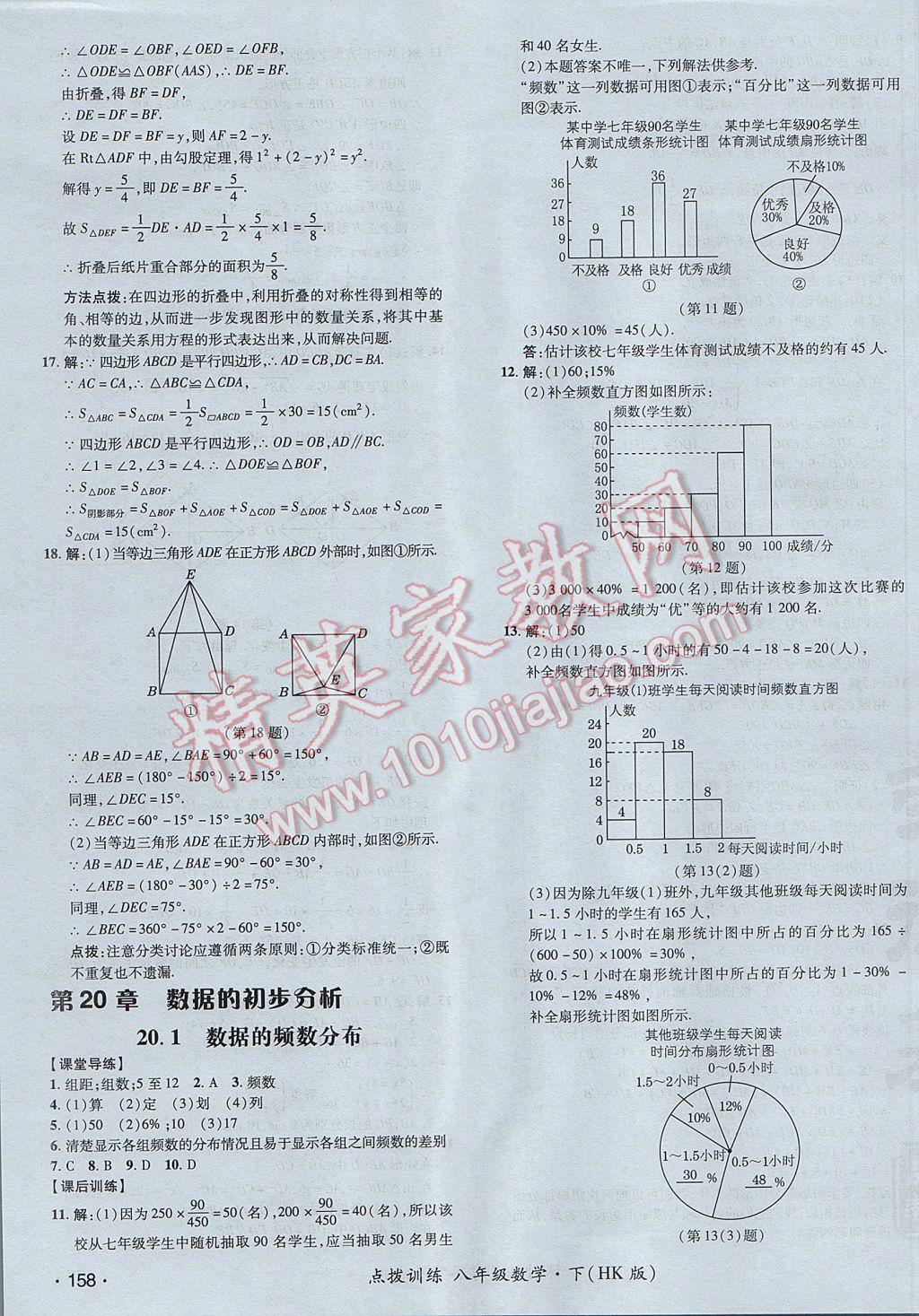 2017年點撥訓練八年級數(shù)學下冊滬科版 參考答案第43頁