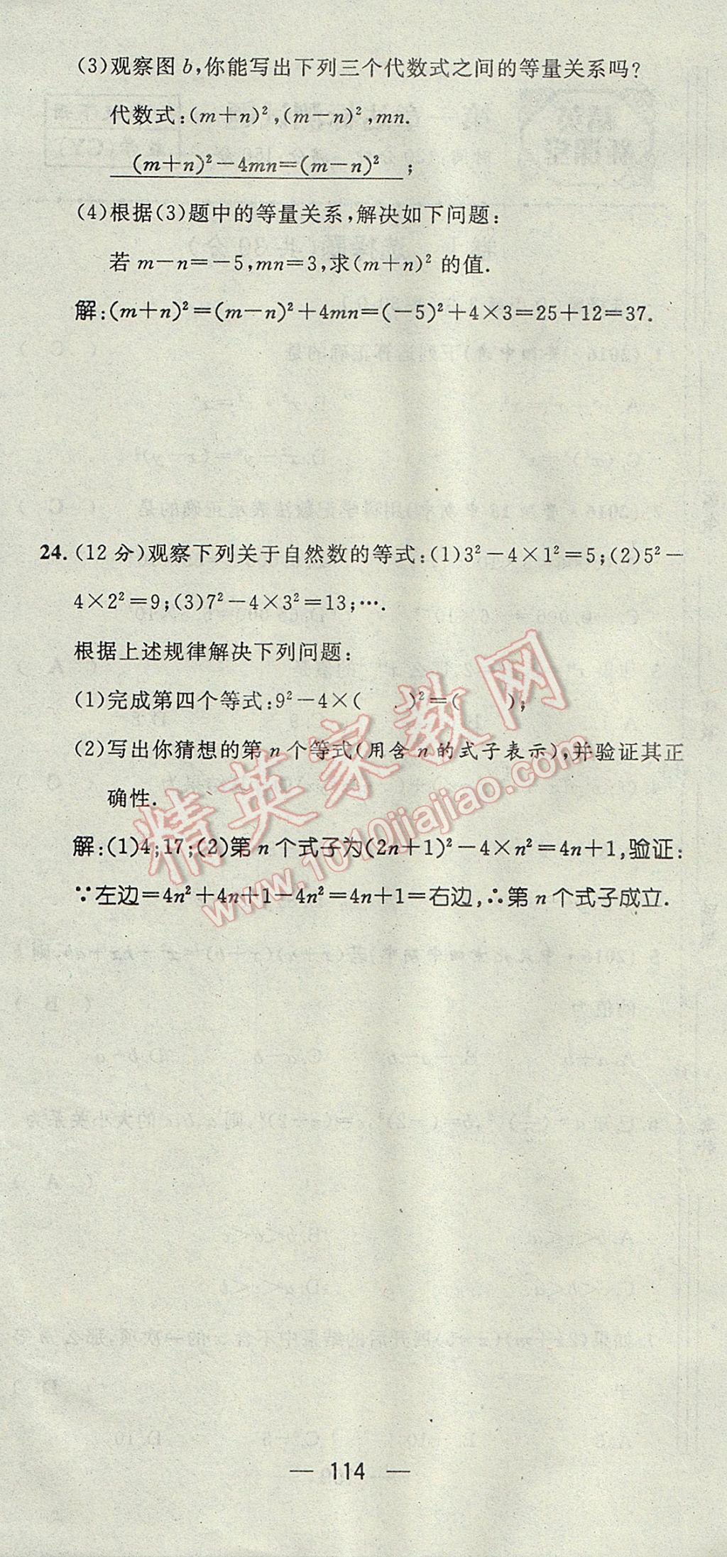 2017年精英新课堂七年级数学下册北师大版贵阳专版 达标测试题第113页