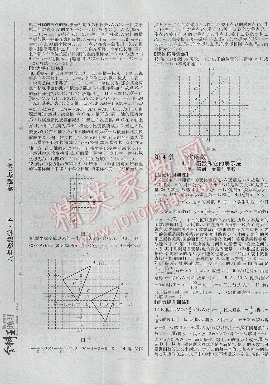 2017年全科王同步課時(shí)練習(xí)八年級(jí)數(shù)學(xué)下冊(cè)湘教版 參考答案第13頁(yè)