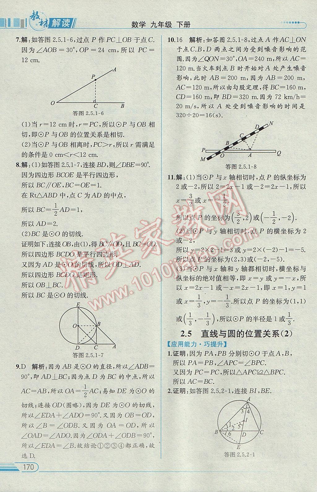 2017年教材解讀九年級(jí)數(shù)學(xué)下冊(cè)湘教版 參考答案第21頁(yè)