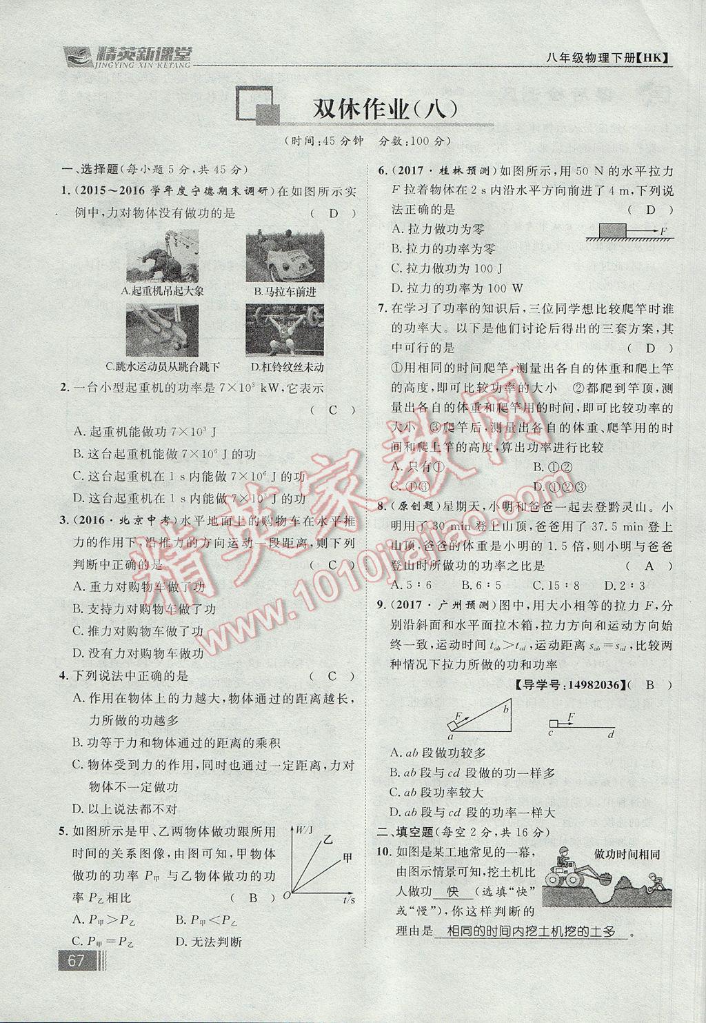 2017年精英新課堂八年級物理下冊滬科版貴陽專版 第十章 機(jī)械與人第151頁