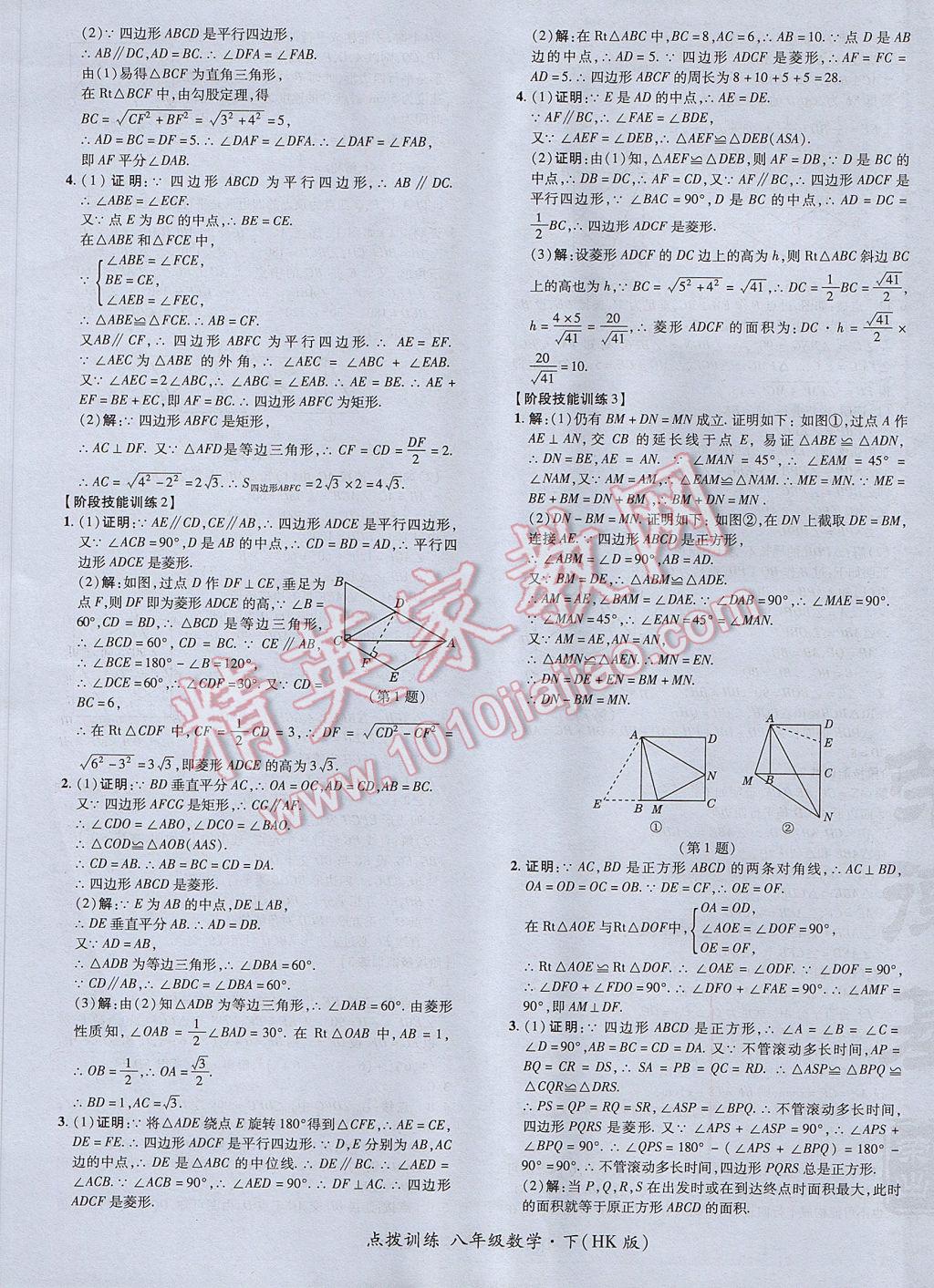 2017年點撥訓(xùn)練八年級數(shù)學(xué)下冊滬科版 參考答案第37頁