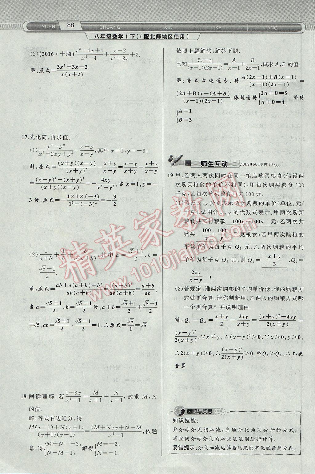 2017年原创新课堂八年级数学下册北师大版 第5章 分式与分式方程第120页