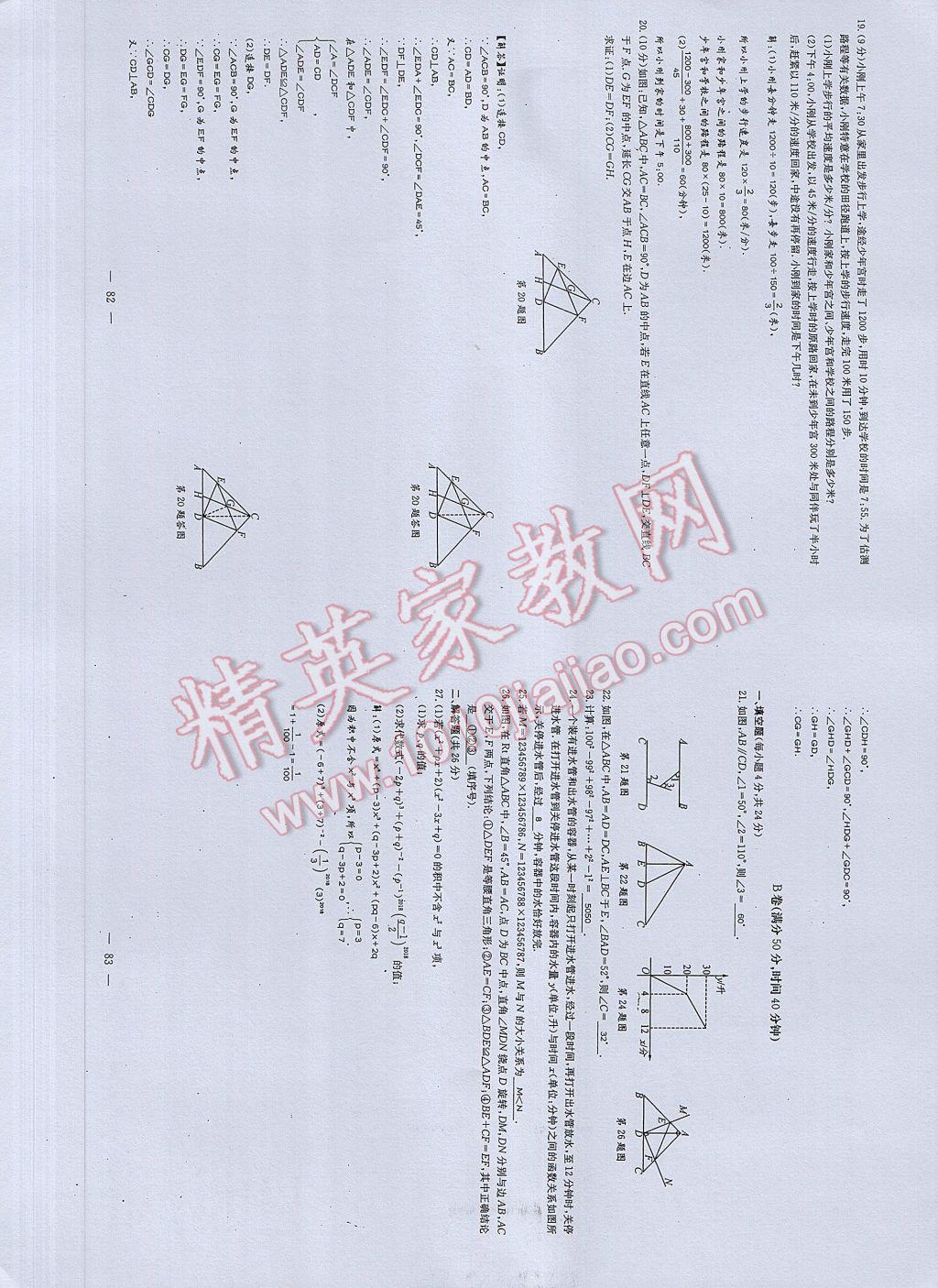 2017年初中數(shù)學(xué)每周過手最佳方案七年級下冊 AB卷第43頁