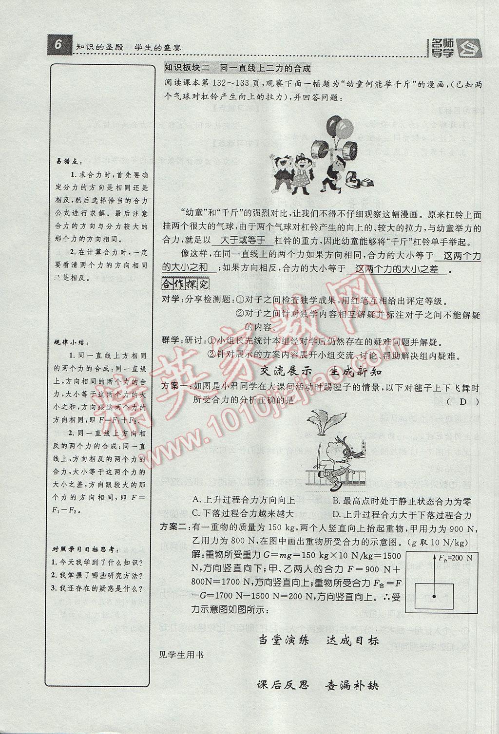 2017年精英新課堂八年級(jí)物理下冊(cè)滬科版貴陽專版 導(dǎo)學(xué)案第6頁