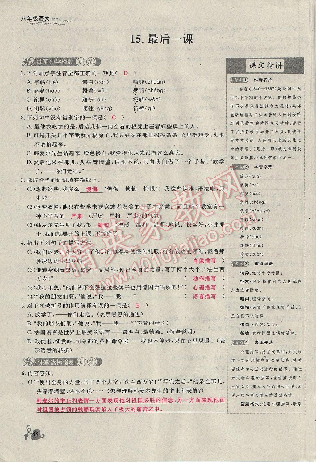 2017年思維新觀察八年級語文下冊鄂教版 第三單元第34頁