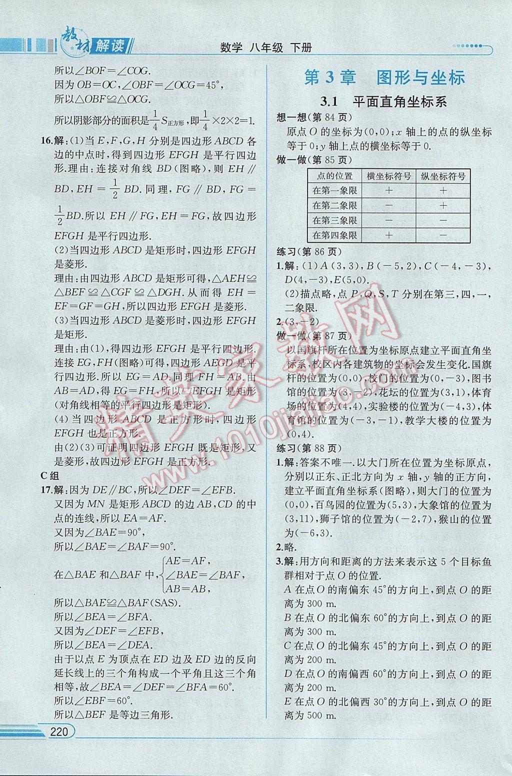 2017年教材解讀八年級數(shù)學下冊湘教版 參考答案第58頁