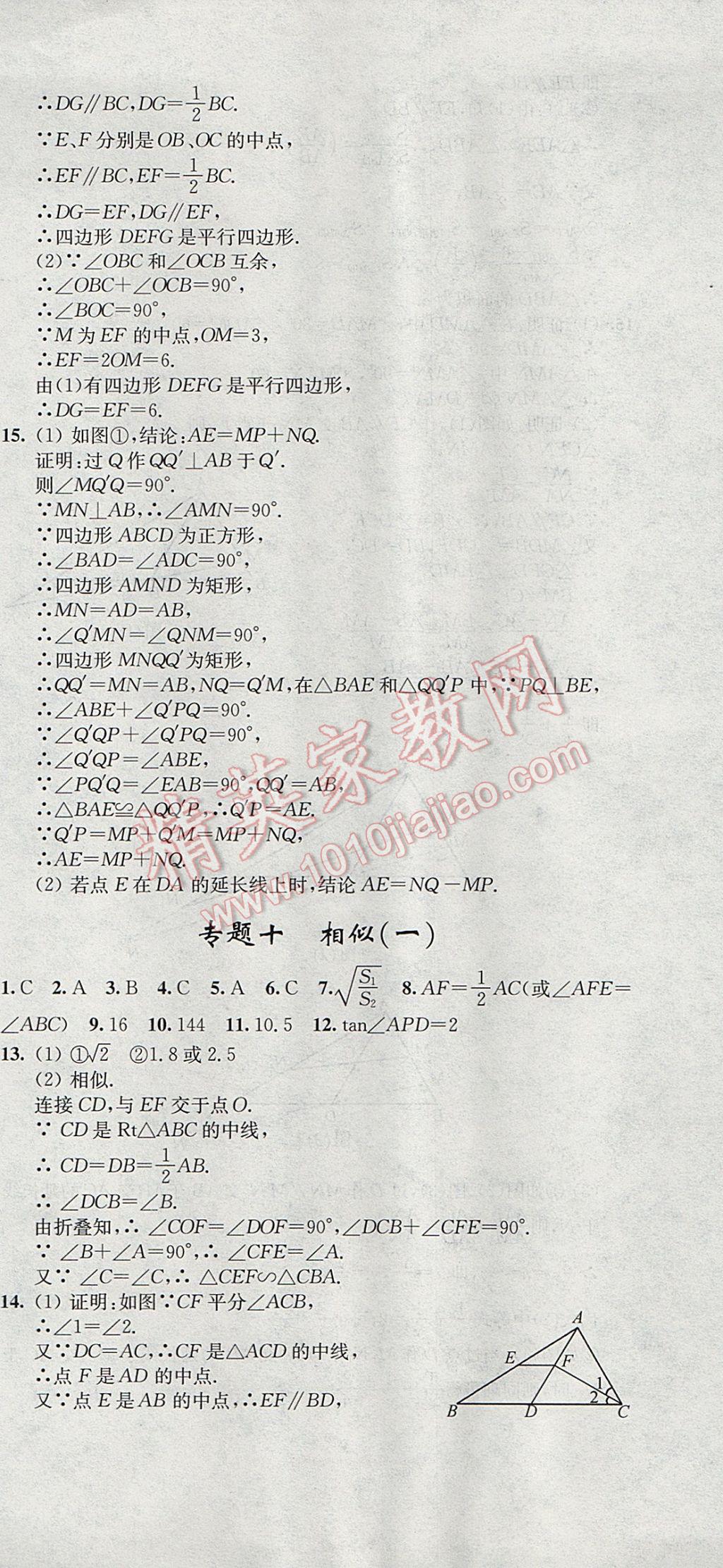 2017年階段性單元目標(biāo)大試卷九年級(jí)數(shù)學(xué)下冊(cè)全國(guó)版 參考答案第15頁(yè)