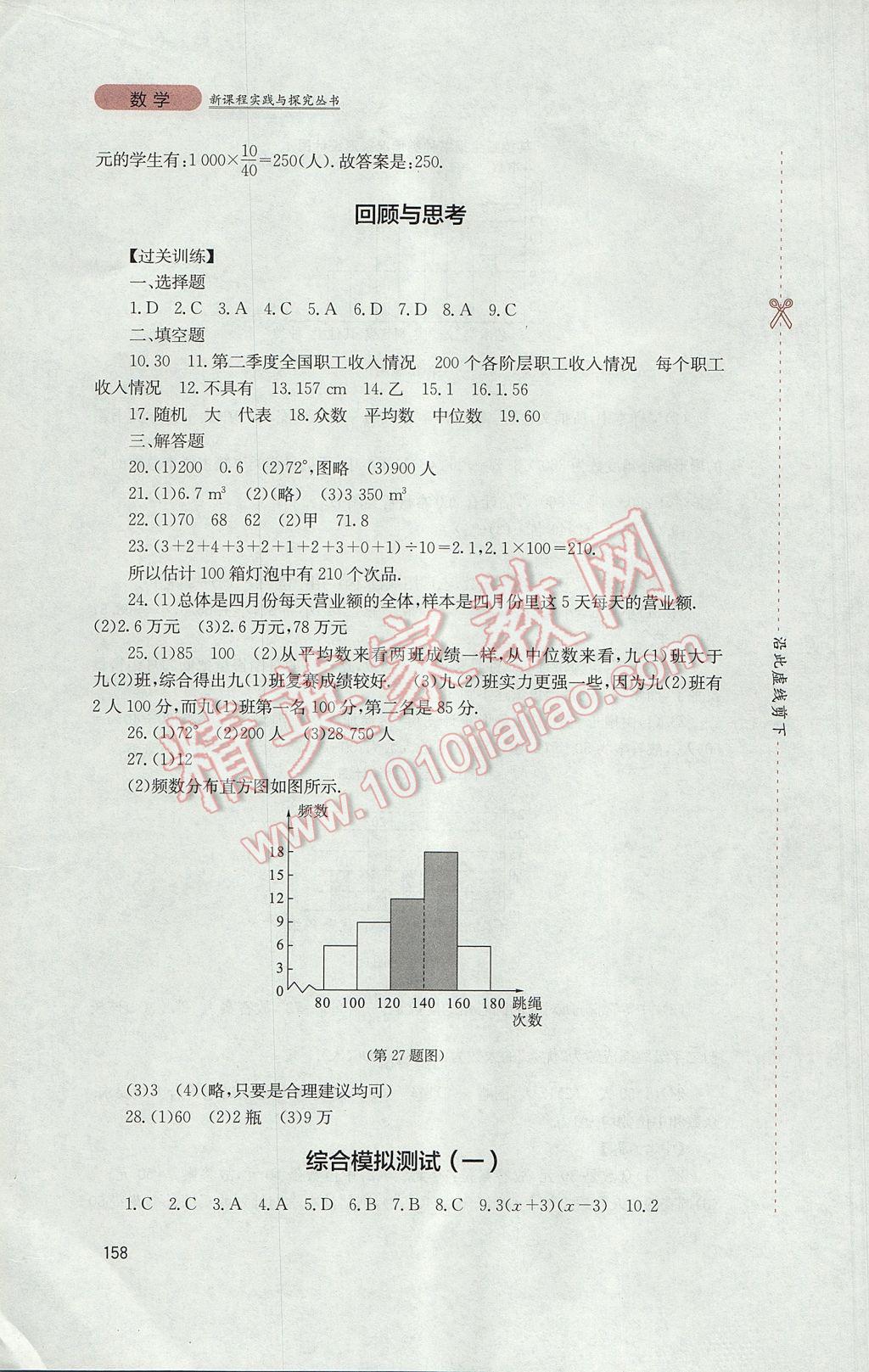 2017年新课程实践与探究丛书九年级数学下册华师大版 参考答案第18页