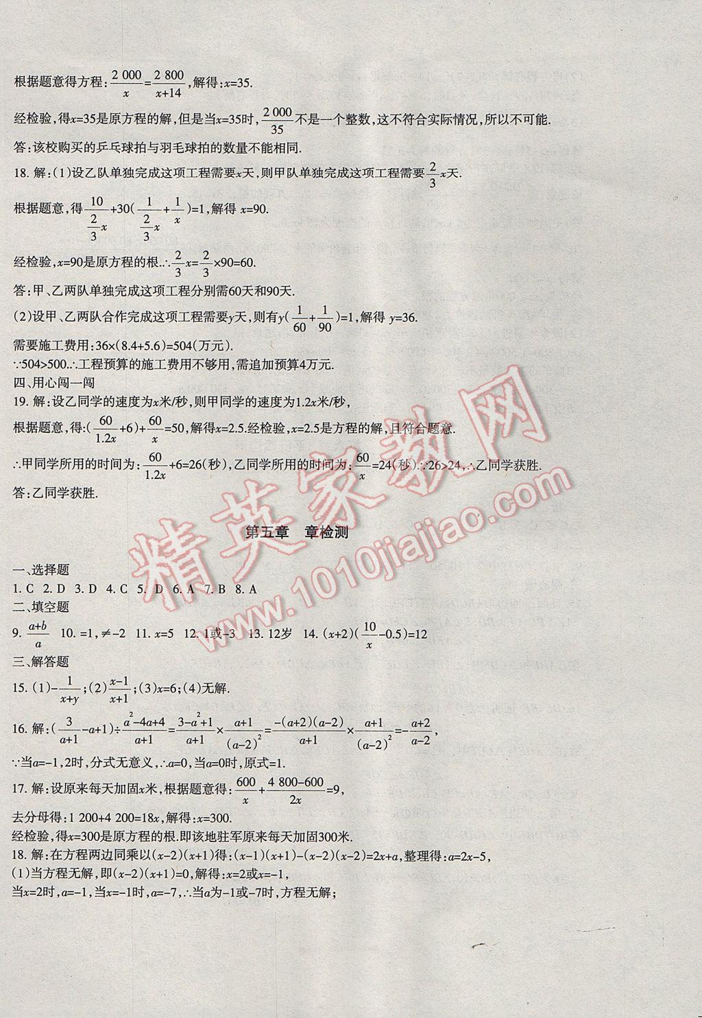 2017年樹人練案八年級數(shù)學下冊北師大版 參考答案第42頁