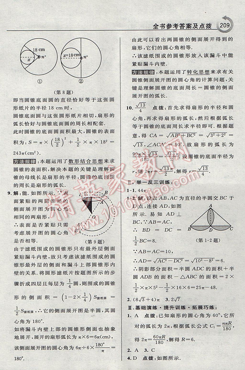 2017年特高級教師點撥九年級數(shù)學下冊滬科版 參考答案第35頁