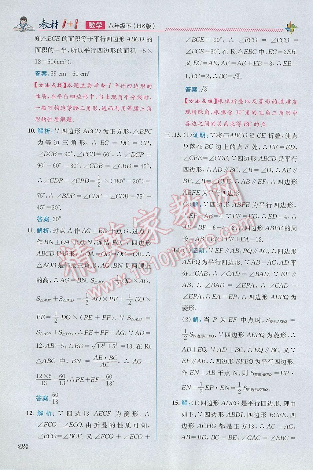 2017年教材1加1八年級數(shù)學(xué)下冊滬科版 參考答案第28頁