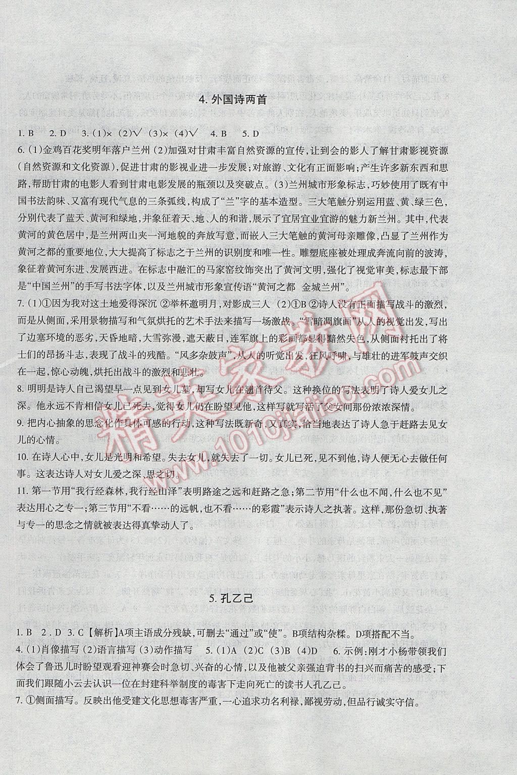 2016年樹人練案九年級(jí)語文全一冊(cè)人教版 參考答案第18頁(yè)