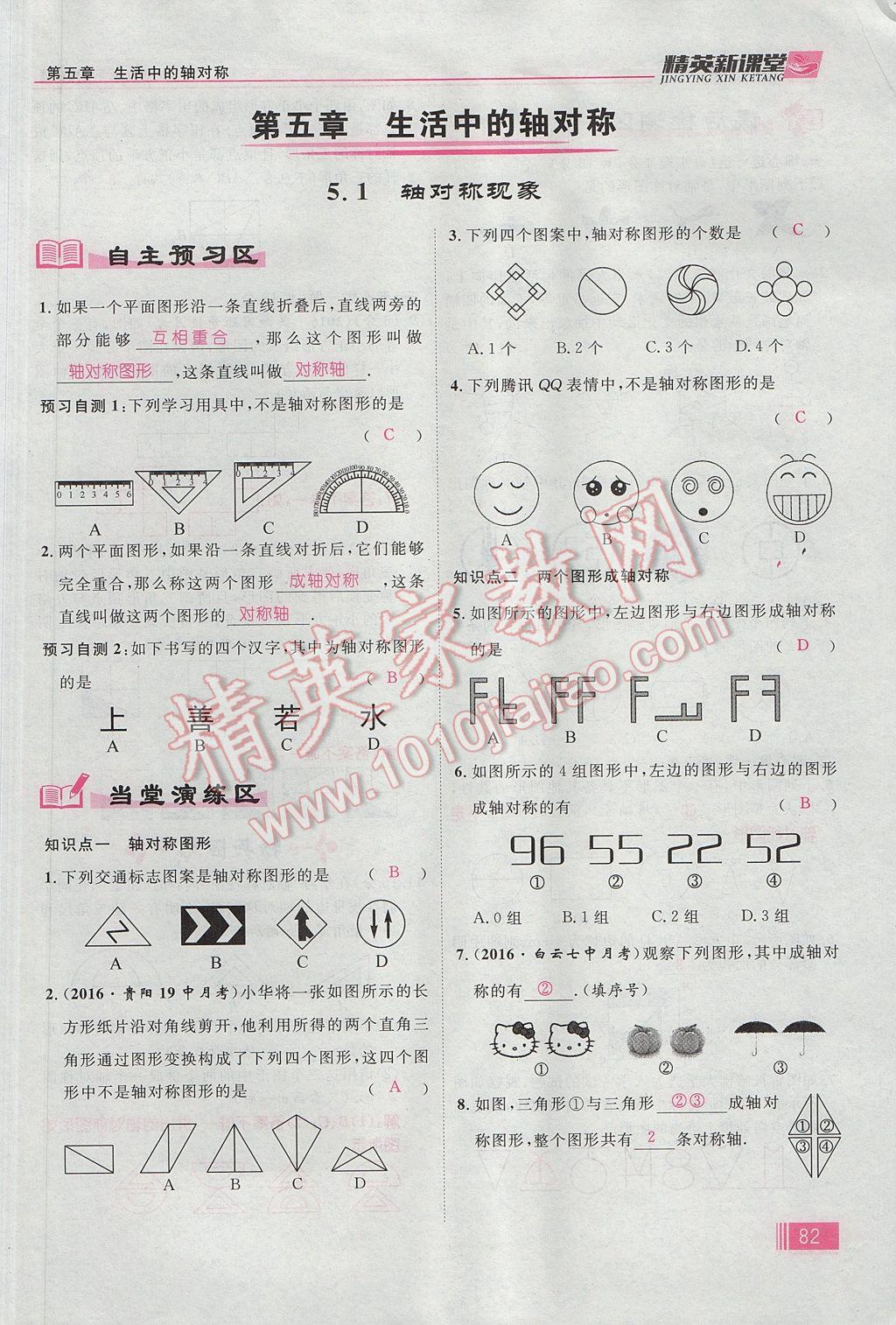 2017年精英新课堂七年级数学下册北师大版贵阳专版 第五章 生活中的轴对称第57页