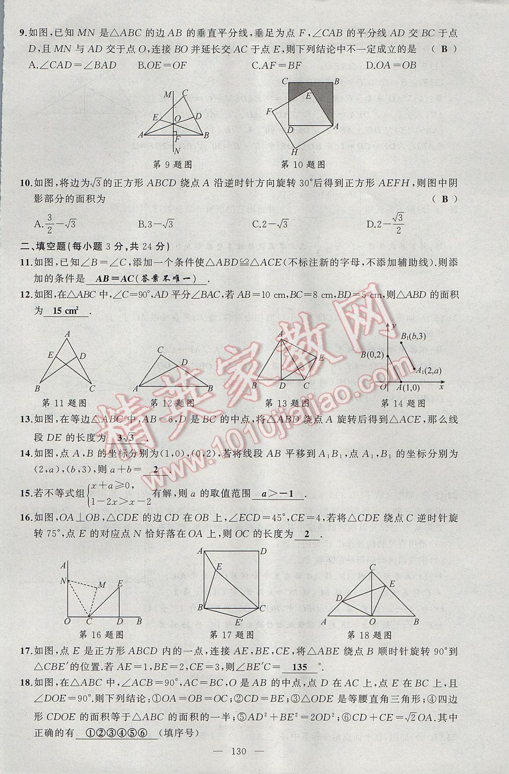 2017年原創(chuàng)新課堂八年級(jí)數(shù)學(xué)下冊北師大版 單元檢測題第14頁