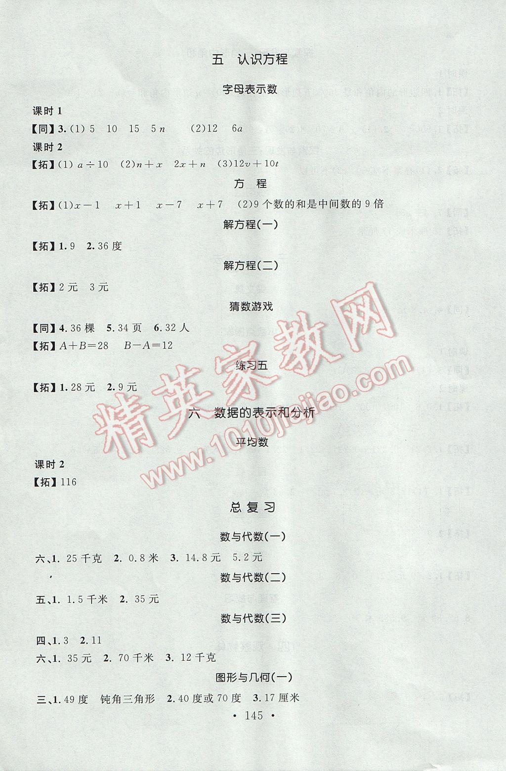 2017年名師講堂單元同步學(xué)練測四年級數(shù)學(xué)下冊北師大版 參考答案第3頁