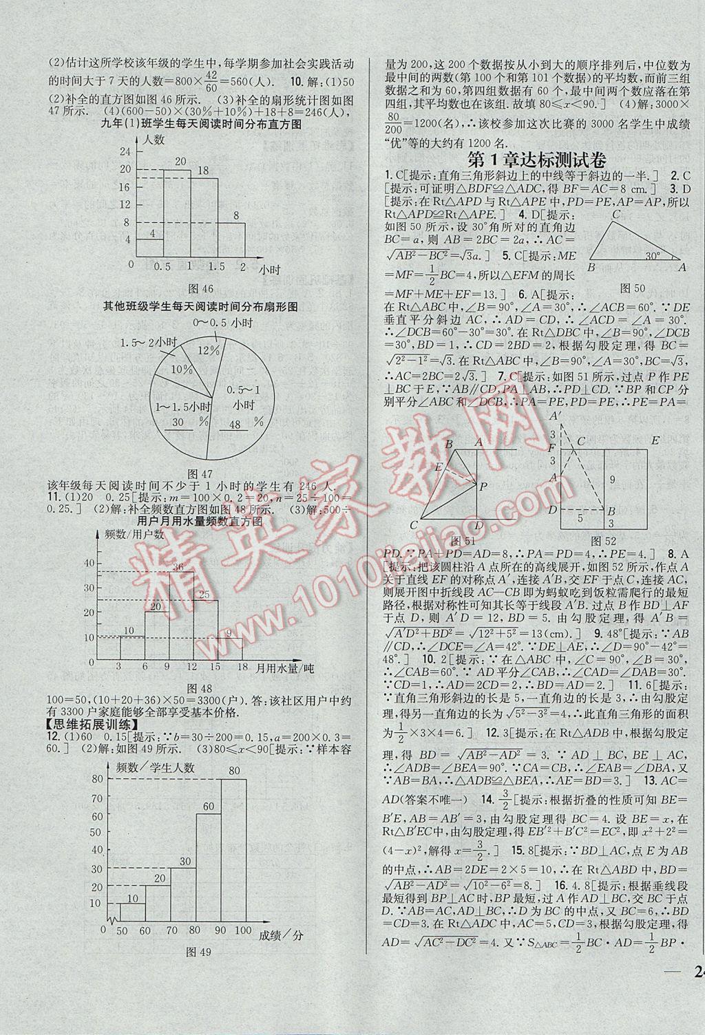 2017年全科王同步課時練習(xí)八年級數(shù)學(xué)下冊湘教版 參考答案第19頁