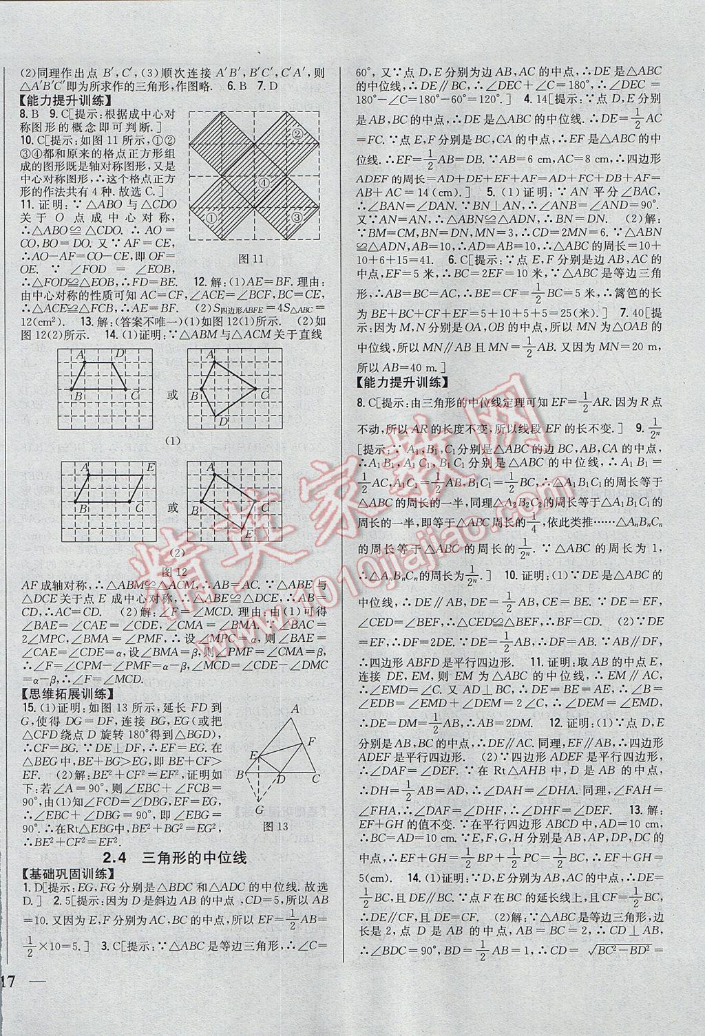 2017年全科王同步課時練習(xí)八年級數(shù)學(xué)下冊湘教版 參考答案第6頁