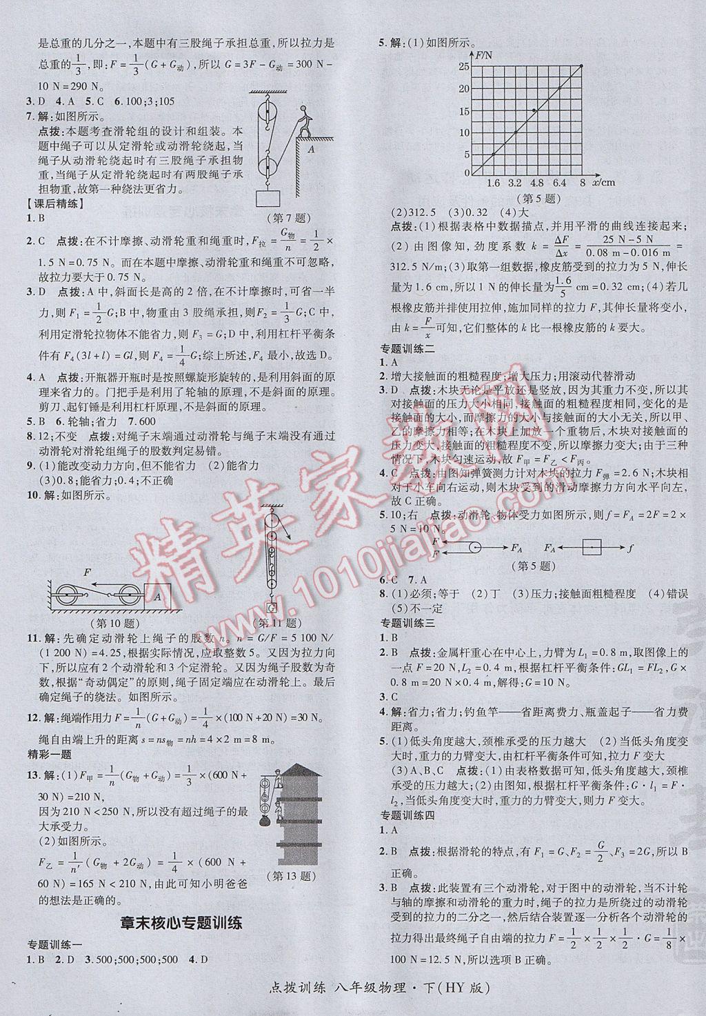 2017年點撥訓練八年級物理下冊滬粵版 參考答案第9頁