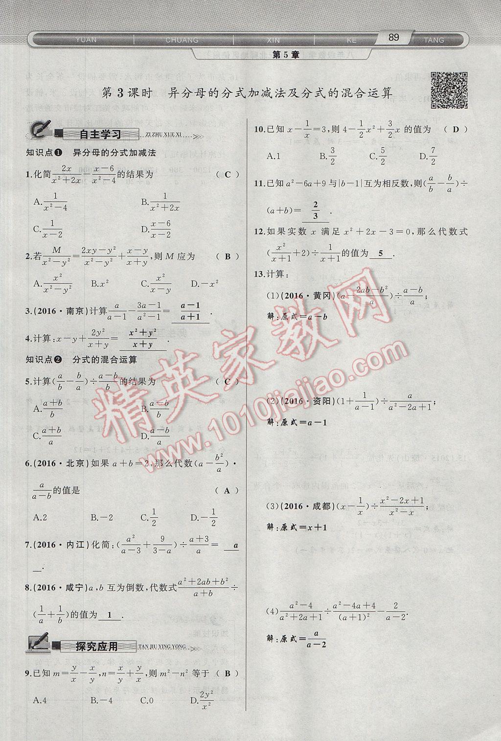 2017年原创新课堂八年级数学下册北师大版 第5章 分式与分式方程第121页