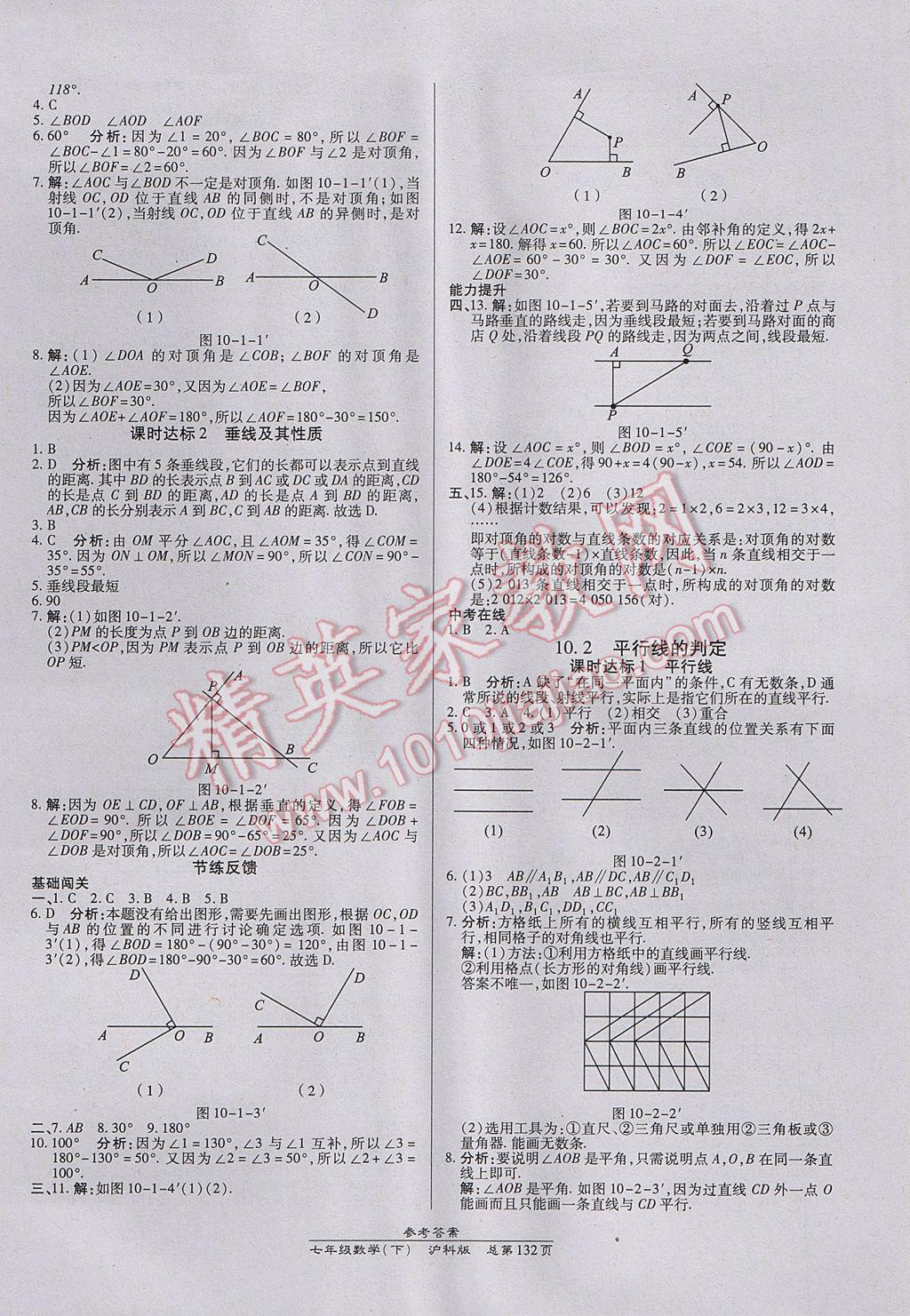 2017年高效课时通10分钟掌控课堂七年级数学下册沪科版 参考答案第14页