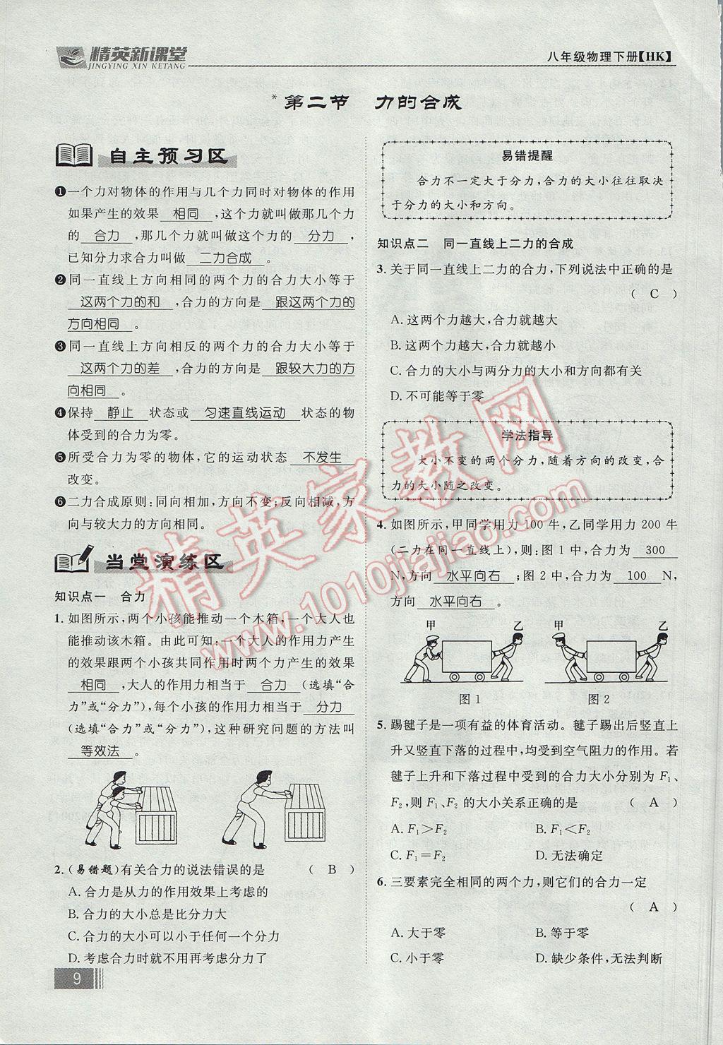 2017年精英新課堂八年級物理下冊滬科版貴陽專版 第七章 力與運動第83頁