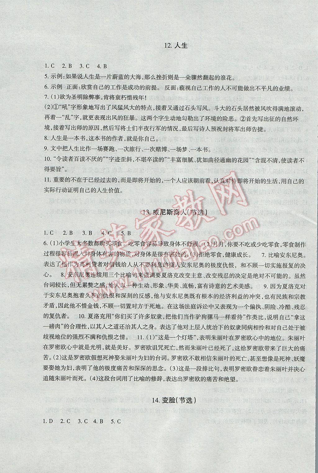 2016年樹(shù)人練案九年級(jí)語(yǔ)文全一冊(cè)人教版 參考答案第23頁(yè)