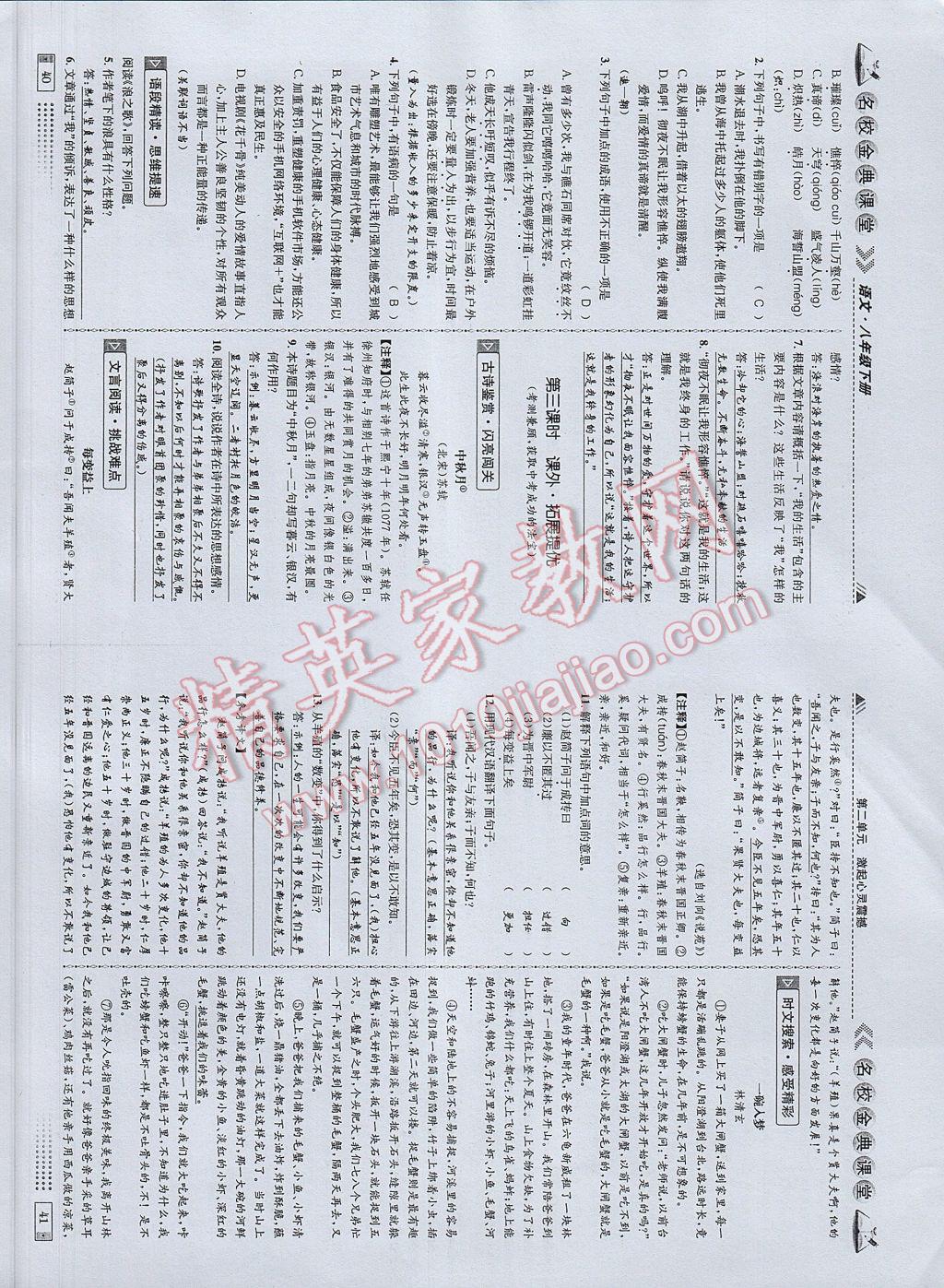 2017年名校金典課堂八年級(jí)語文下冊成都專版 參考答案第22頁