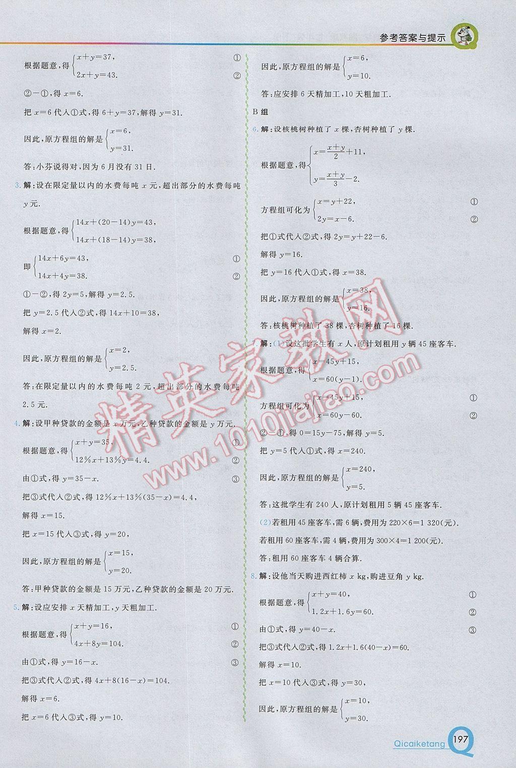 2017年初中一点通七彩课堂七年级数学下册湘教版 参考答案第27页