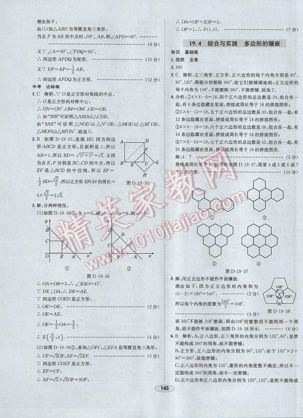 2017年中學(xué)教材全練八年級(jí)數(shù)學(xué)下冊(cè)滬科版 參考答案第39頁